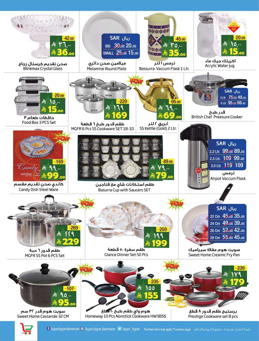 Ramadan Essentials at Lowest Prices In Layan Hypermarket Dammam