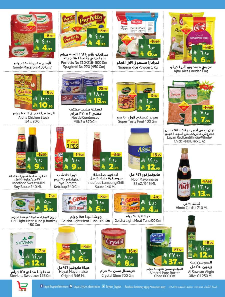 Ramadan Essentials at Lowest Prices In Layan Hypermarket Dammam
