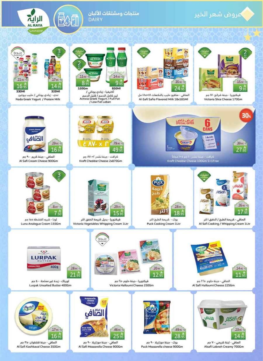 Ramadan Offers: Unbeatable Prices In Al Raya Makkah