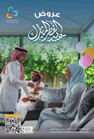 Eid al-Fitr Sale: Discounts Up to 70% Off In United Pharmacy Riyadh,Dammam,Jeddah,Hafar Al Batin,Hail,Al Hasa,Jubail,Al Khobar,Makkah,Madinah,Taif,Buraidah,Tabuk,Khamis Mushait,Al-Kharj,Abha,Najran,Yanbu,Jazan,Sakaka,Arar,Al Bahah,Ar Rass,Al Majmaah,Saihat,Qaseem,Shaqraa,Al Qurayyat,Khafji