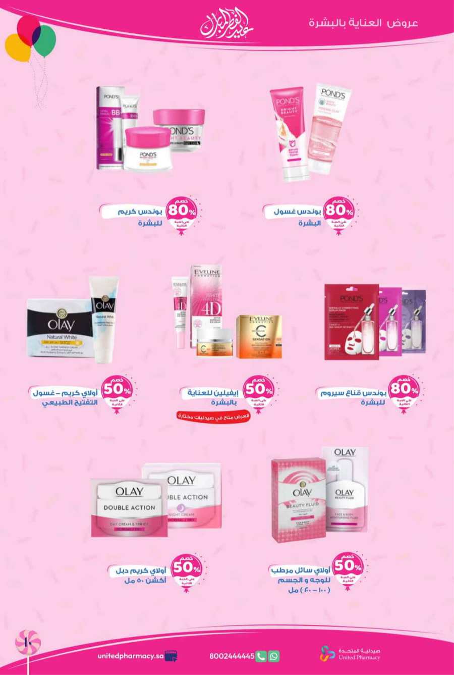 Eid al-Fitr Sale: Discounts Up to 70% Off In United Pharmacy Riyadh
