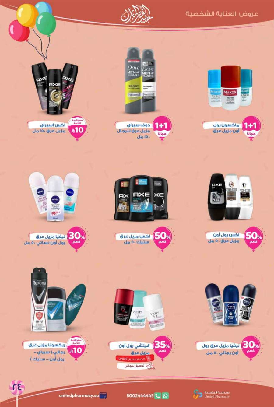 Eid al-Fitr Sale: Discounts Up to 70% Off In United Pharmacy Riyadh