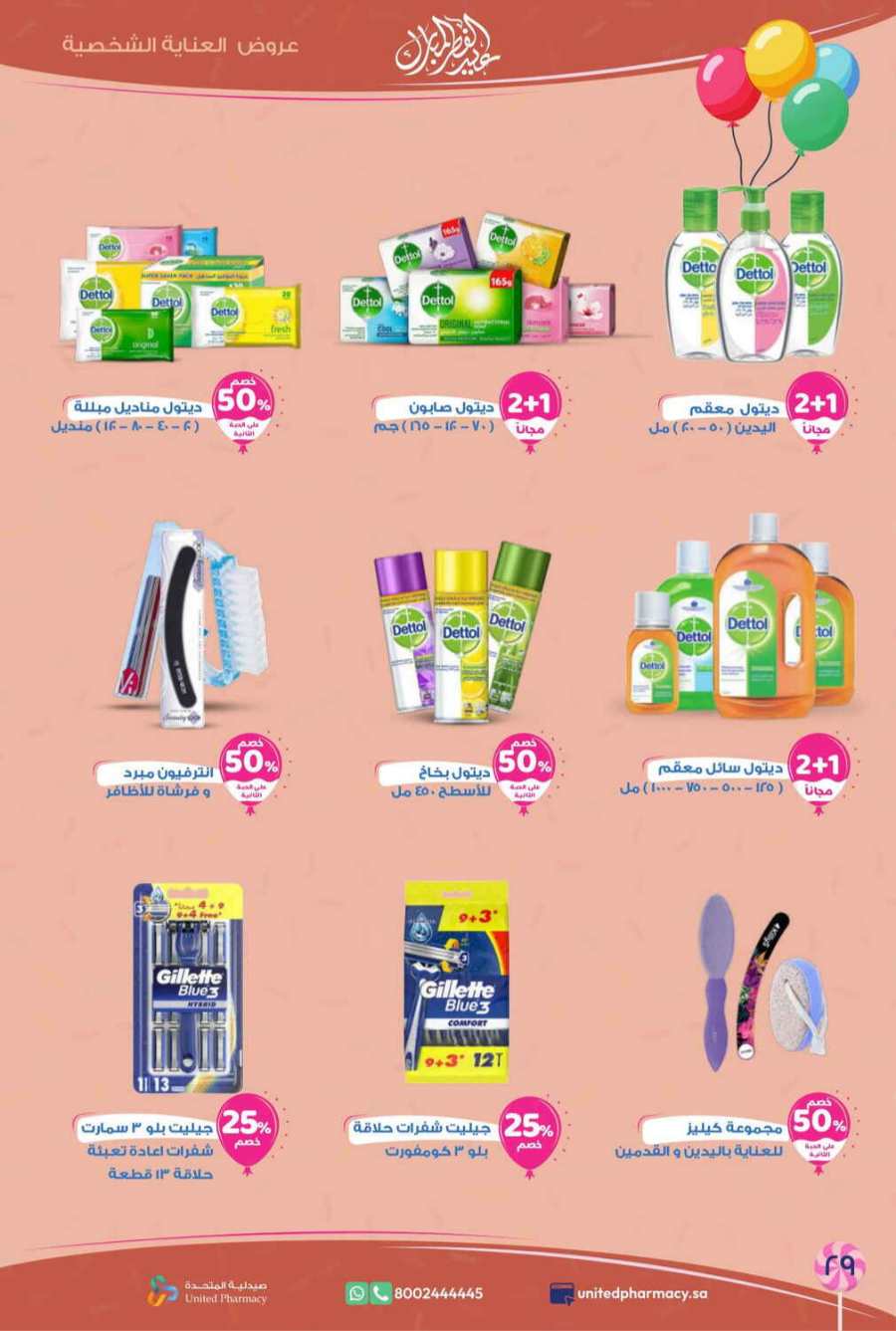 Eid al-Fitr Sale: Discounts Up to 70% Off In United Pharmacy Riyadh