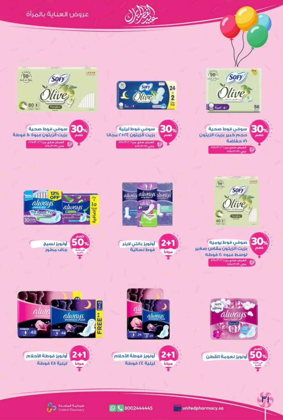 Eid al-Fitr Sale: Discounts Up to 70% Off In United Pharmacy Riyadh