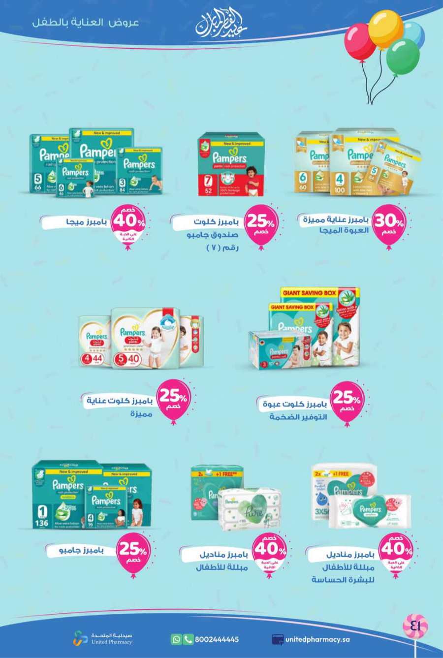 Eid al-Fitr Sale: Discounts Up to 70% Off In United Pharmacy Riyadh
