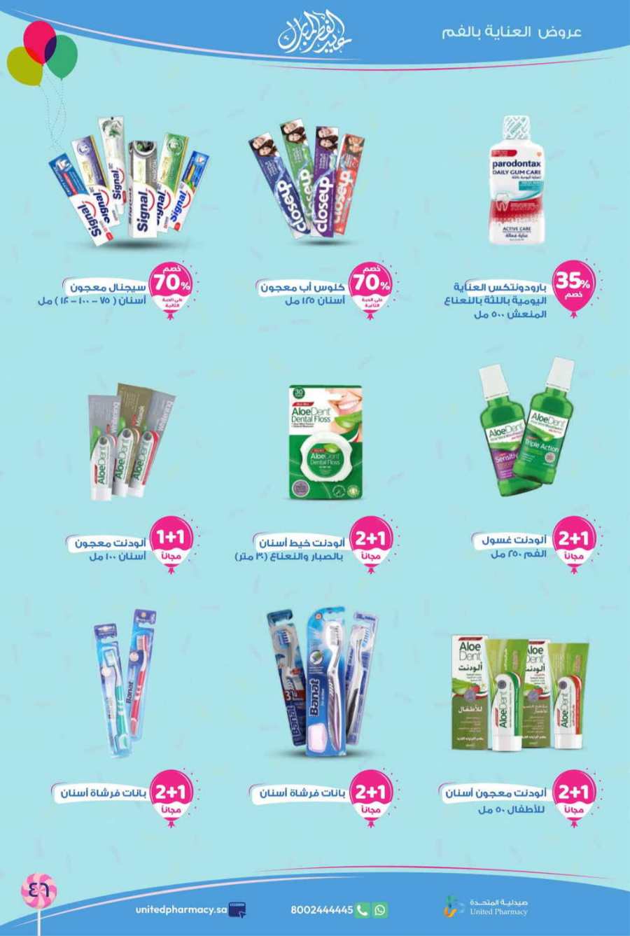 Eid al-Fitr Sale: Discounts Up to 70% Off In United Pharmacy Riyadh