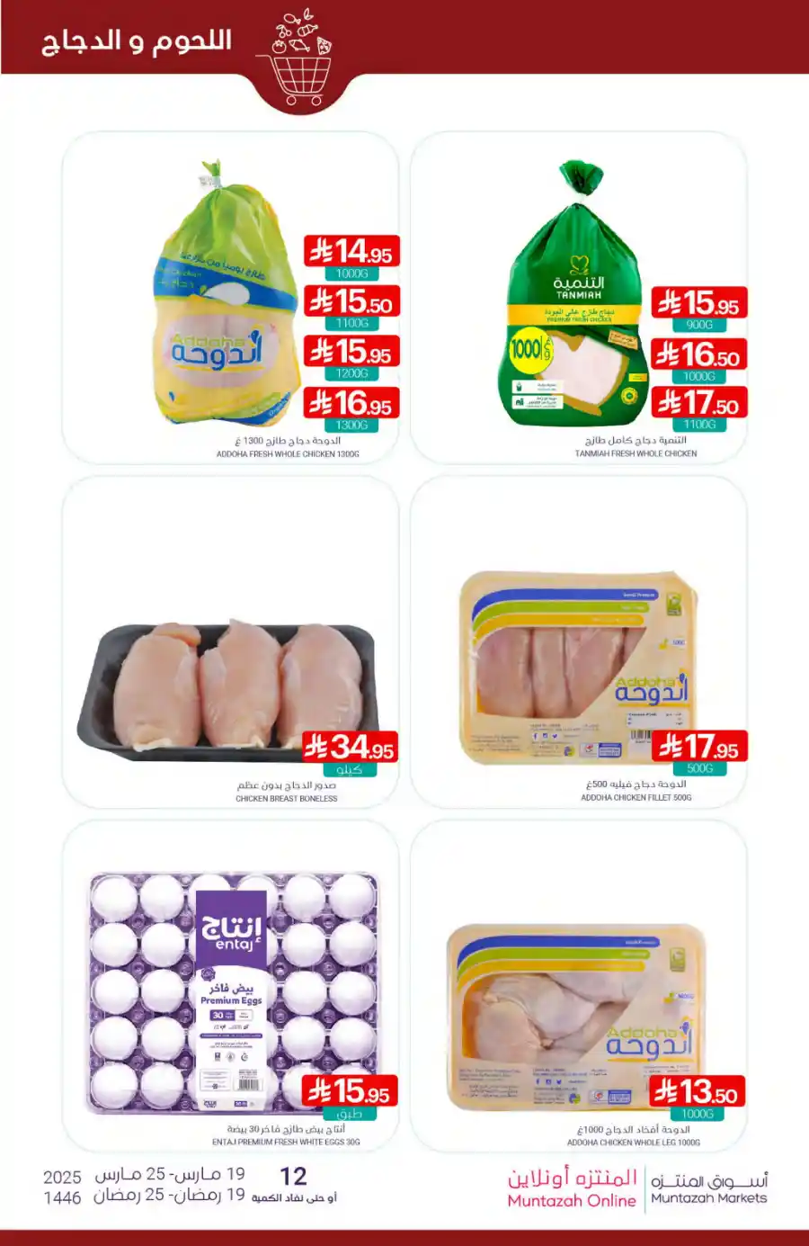 Ramadan Offers: Unbeatable Prices In Muntazah Saihat
