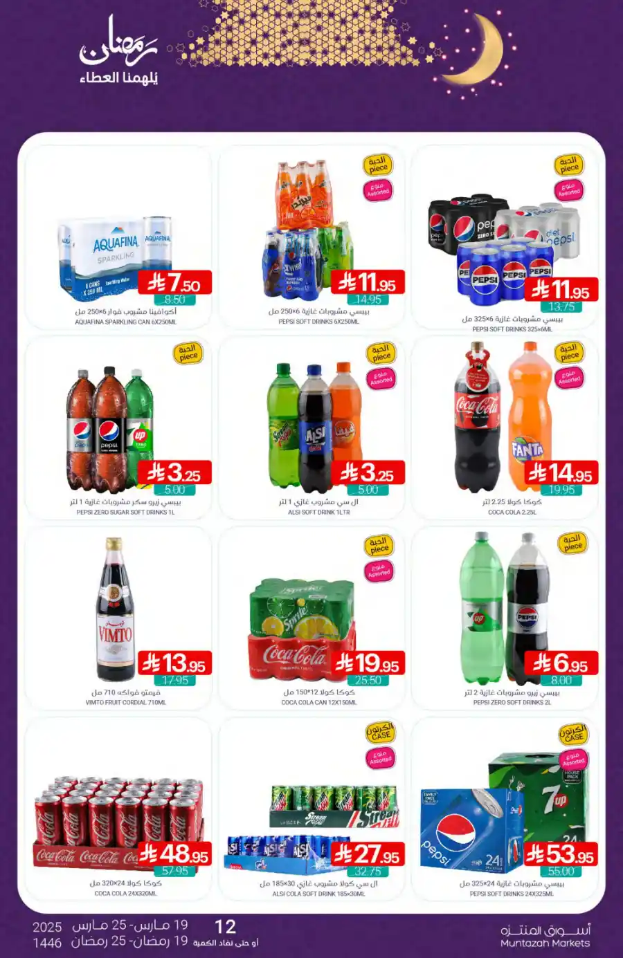Ramadan Offers: Unbeatable Prices In Muntazah Saihat