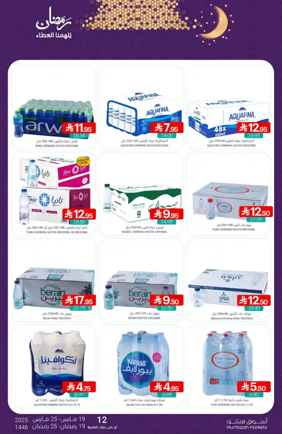 Ramadan Offers: Unbeatable Prices In Muntazah Saihat