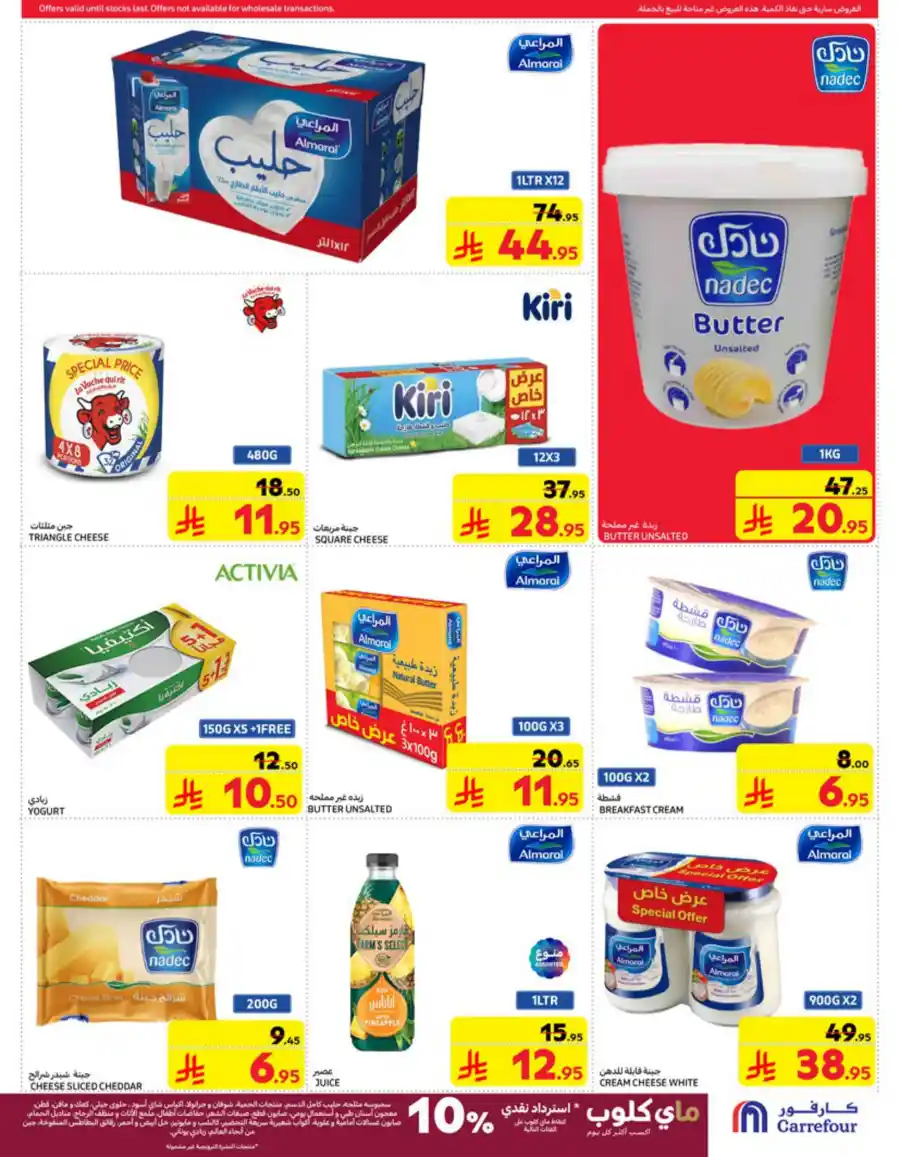 Weekly Ramadan Deals at Best Prices In Carrefour Riyadh