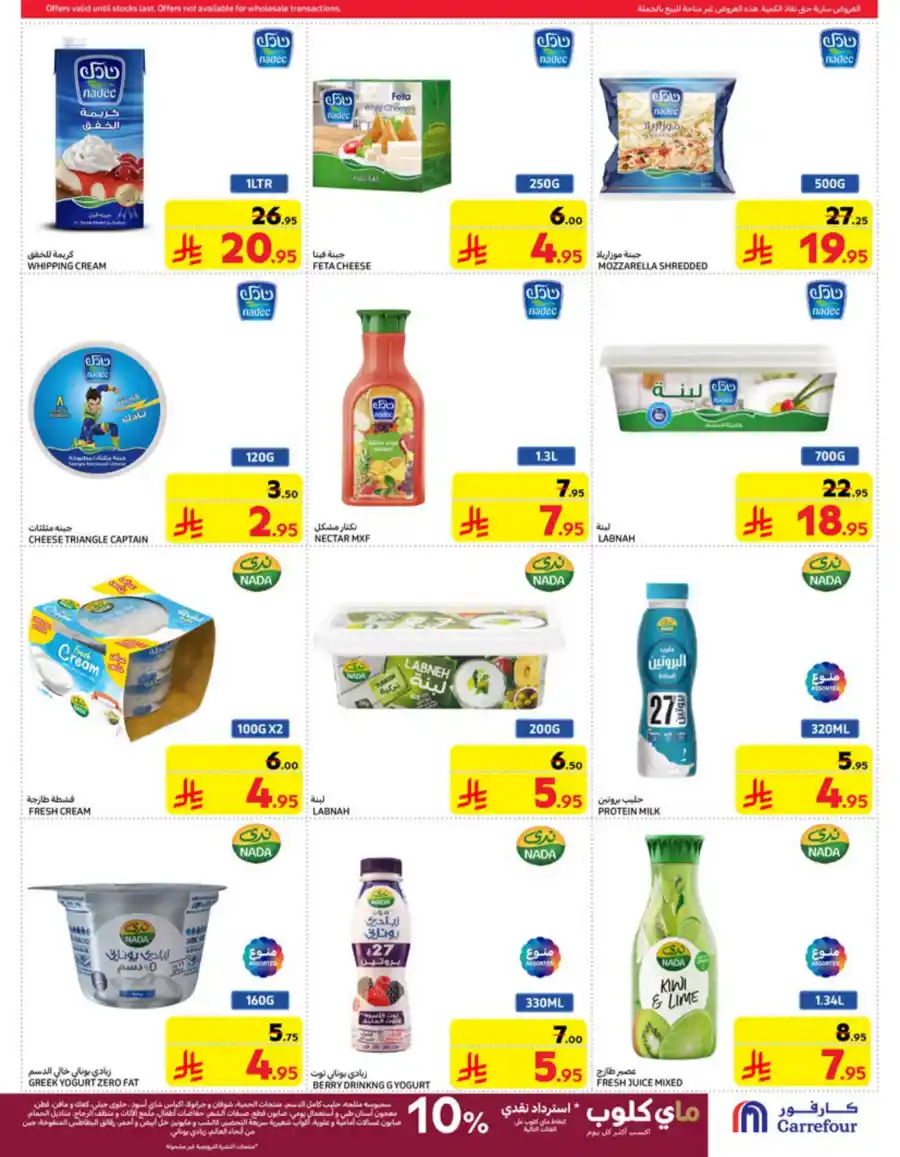 Weekly Ramadan Deals at Best Prices In Carrefour Riyadh