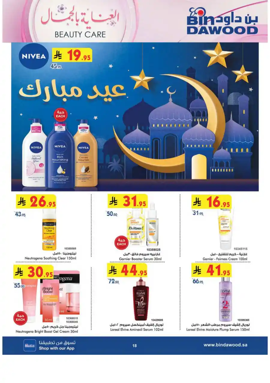 Shop Health & Beauty Deals Today In Bin Dawood Makkah