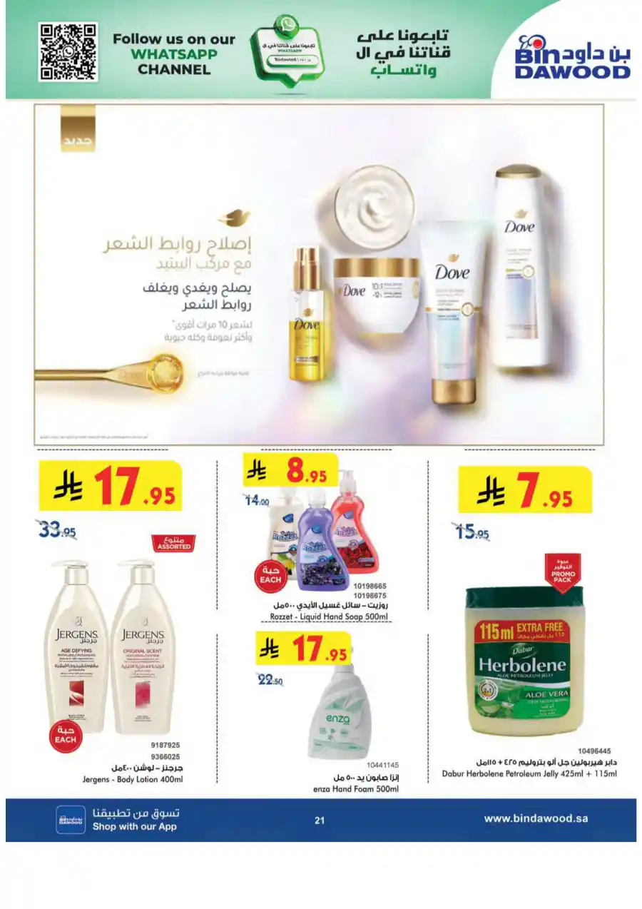 Shop Health & Beauty Deals Today In Bin Dawood Makkah