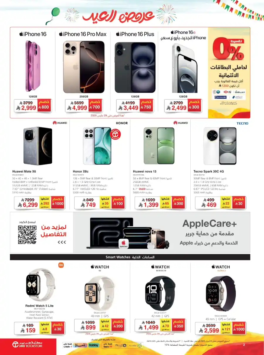 Eid Offers: Unbeatable Prices In Jarir Bookstore Al Khobar