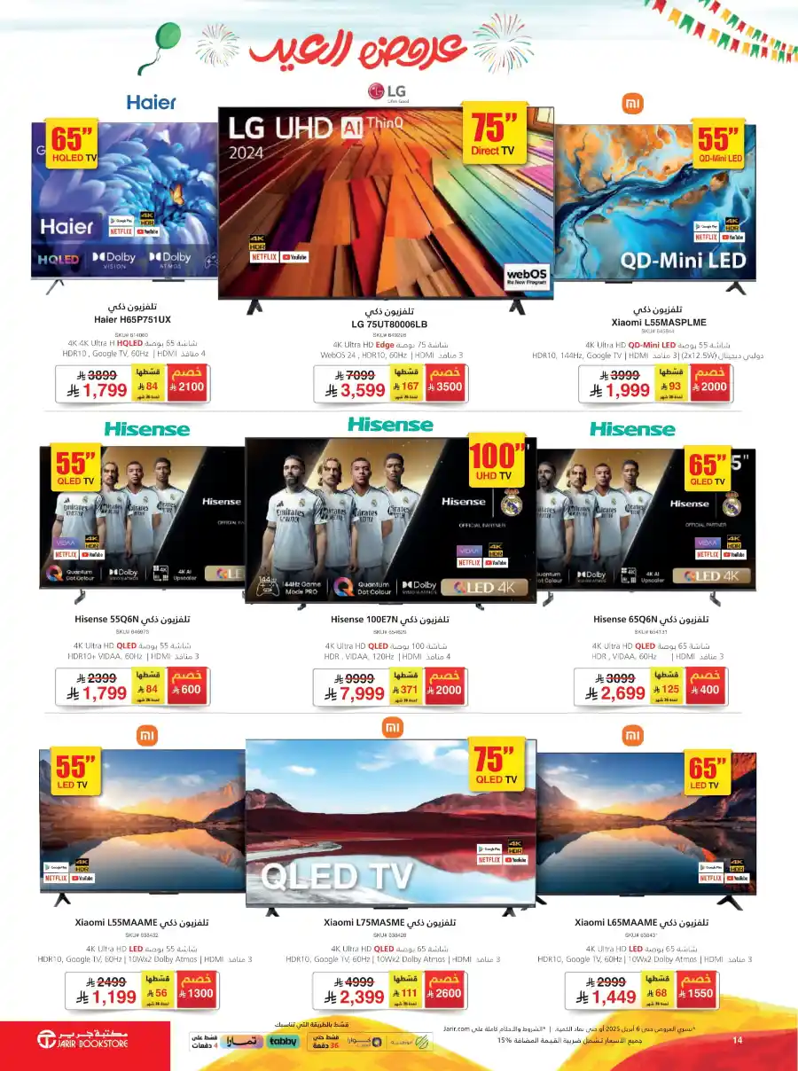 Eid Offers: Unbeatable Prices In Jarir Bookstore Al Khobar
