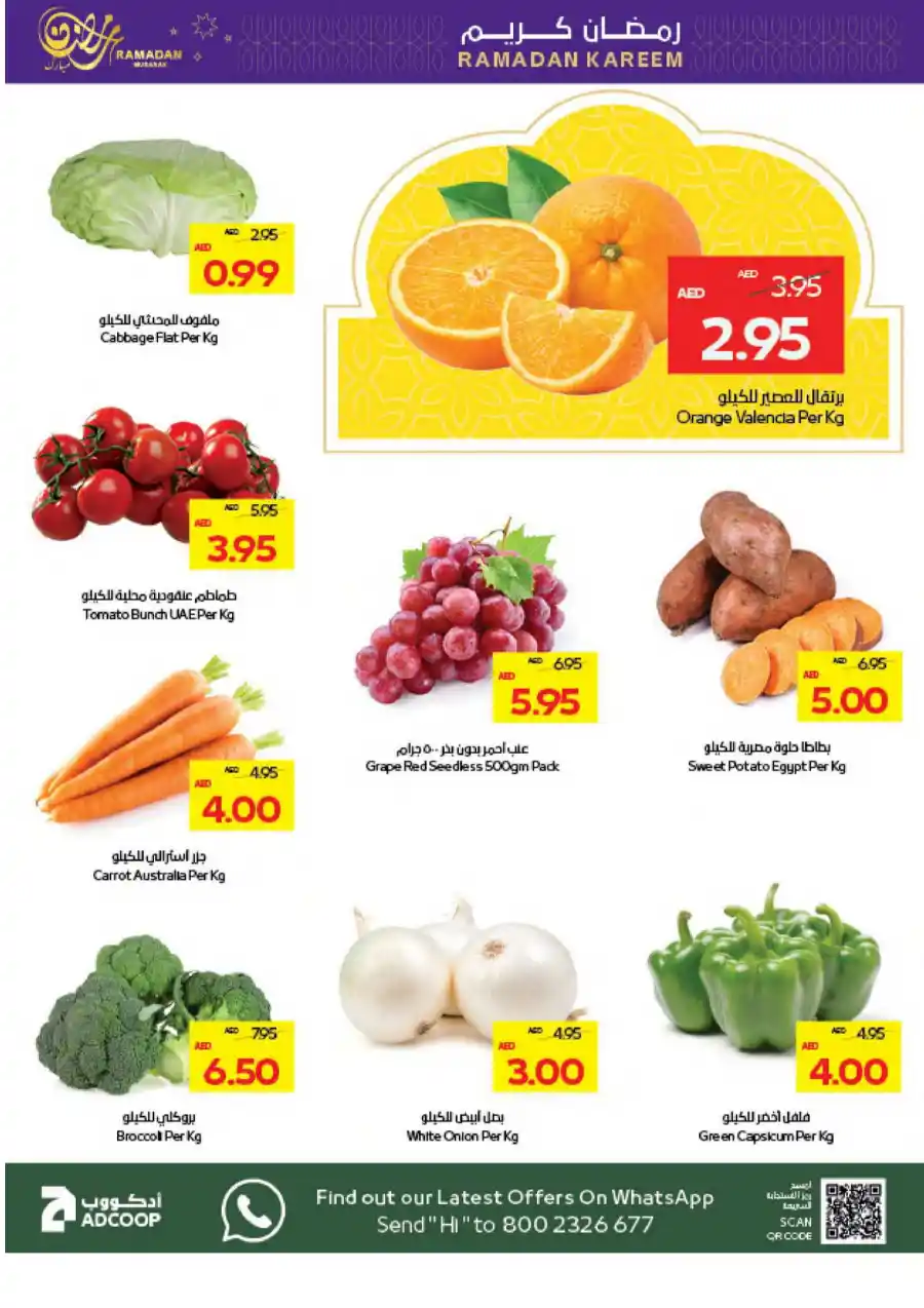 Ramadan Weekly Offers In Abu Dhabi COOP Abu Dhabi
