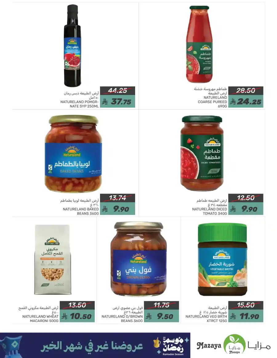 Ramadan Offers: Unbeatable Prices In Mazaya Saihat
