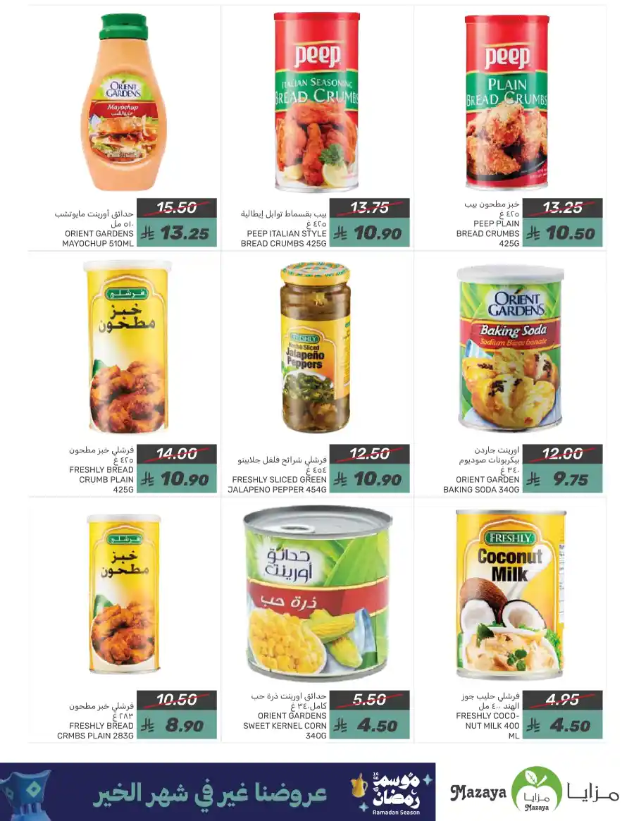 Ramadan Offers: Unbeatable Prices In Mazaya Saihat