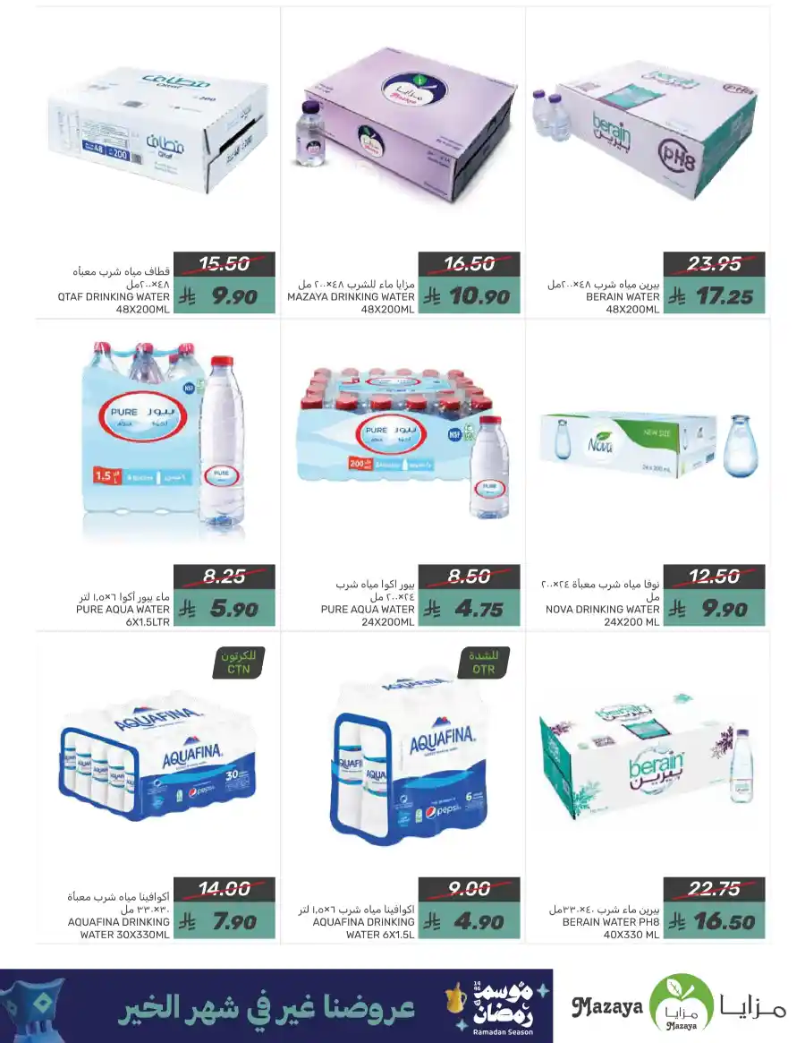 Ramadan Offers: Unbeatable Prices In Mazaya Saihat