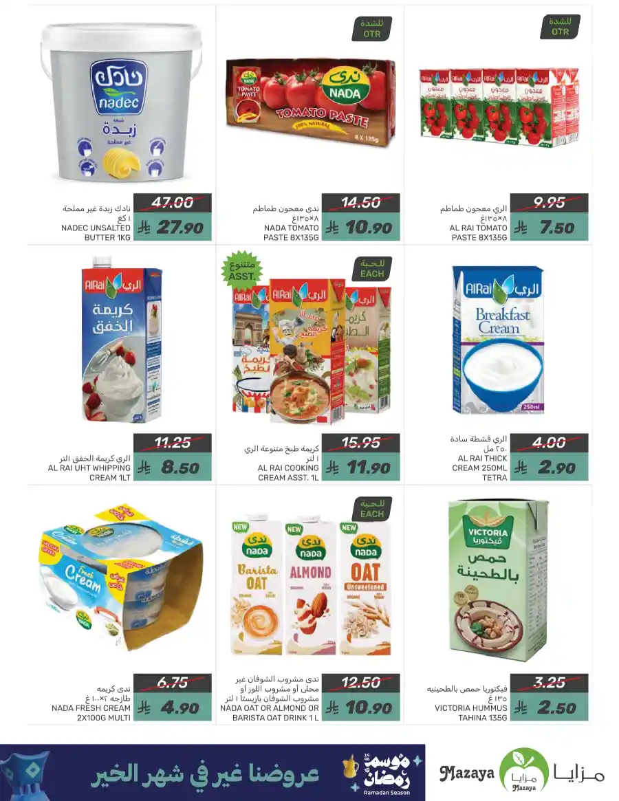 Ramadan Offers: Unbeatable Prices In Mazaya Saihat
