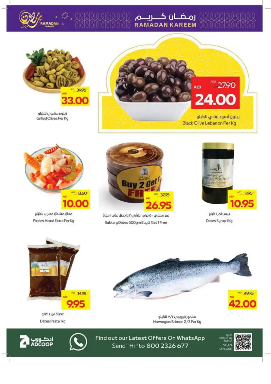 Ramadan Offers: Unbeatable Prices In Megamart Sharjah / Ajman
