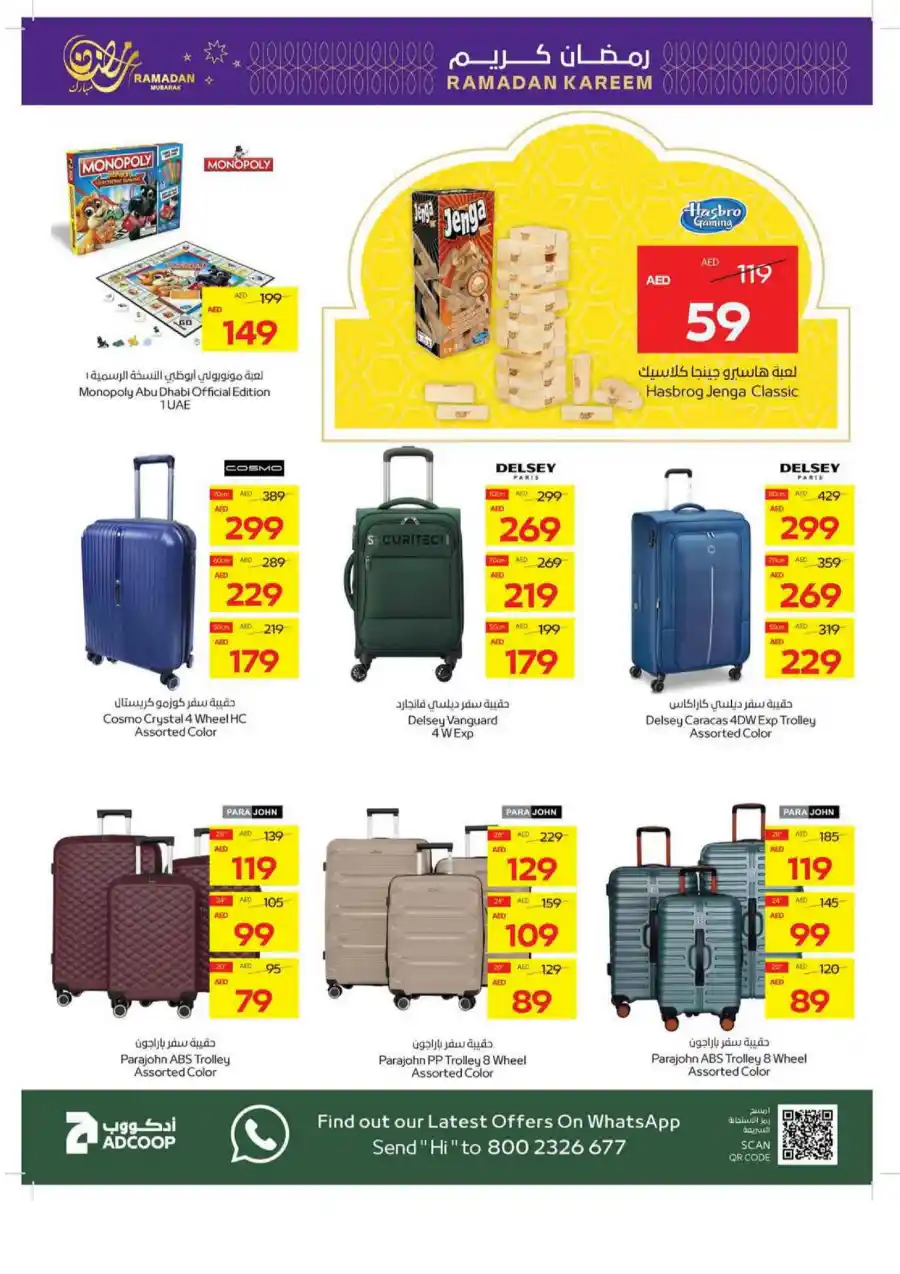 Ramadan Offers: Unbeatable Prices In Megamart Sharjah / Ajman