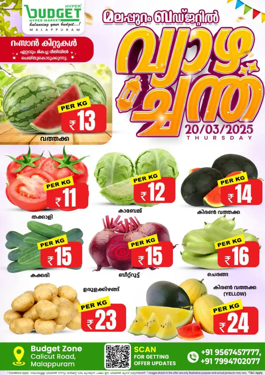 Lowest Price Deal of the Day: Shop Now In Budget Hypermarket Malappuram