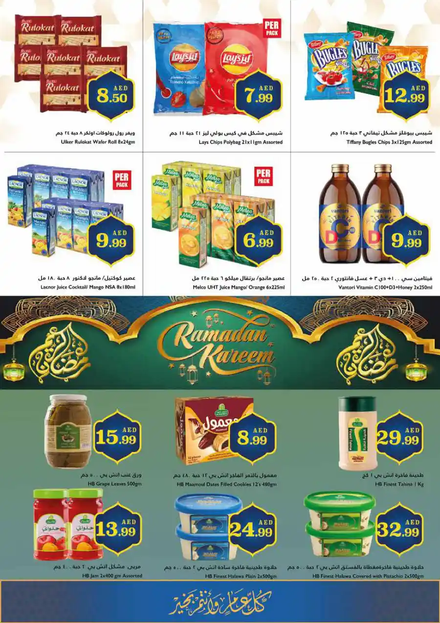 Weekly Offer: Super Low Price In Trolleys Supermarket Dubai