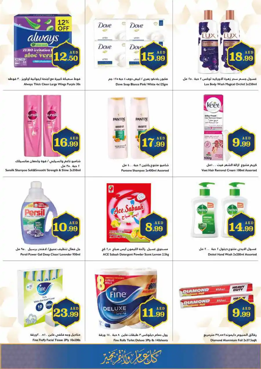 Weekly Offer: Super Low Price In Trolleys Supermarket Dubai
