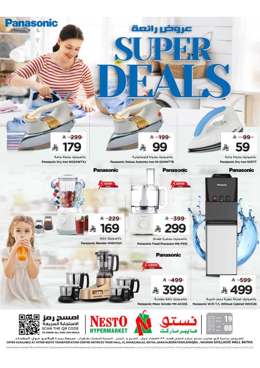 Super Deals are here! In Nesto Hypermarket Buraidah