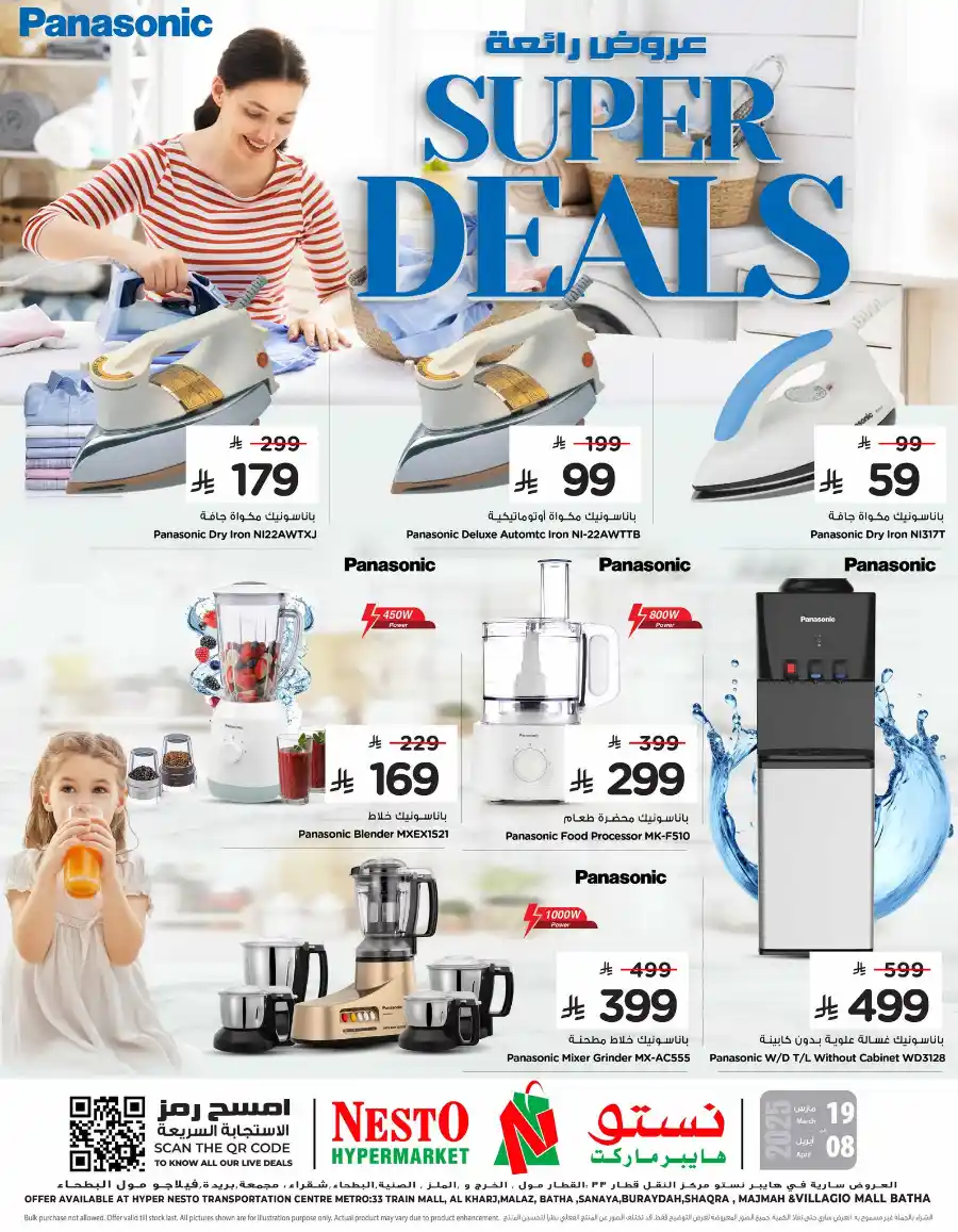 Super Deals: Super Low Price In Nesto Hypermarket Qaseem