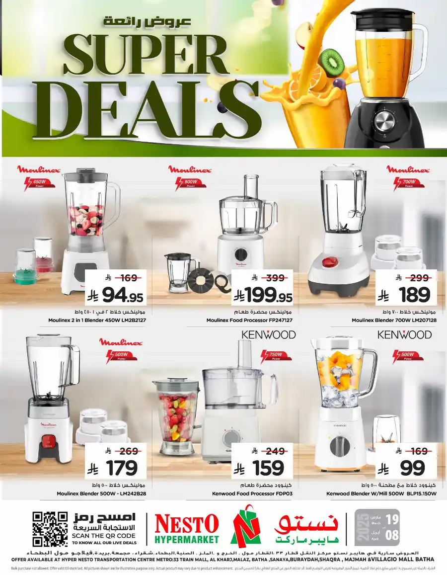 Super Deals: Super Low Price In Nesto Hypermarket Qaseem