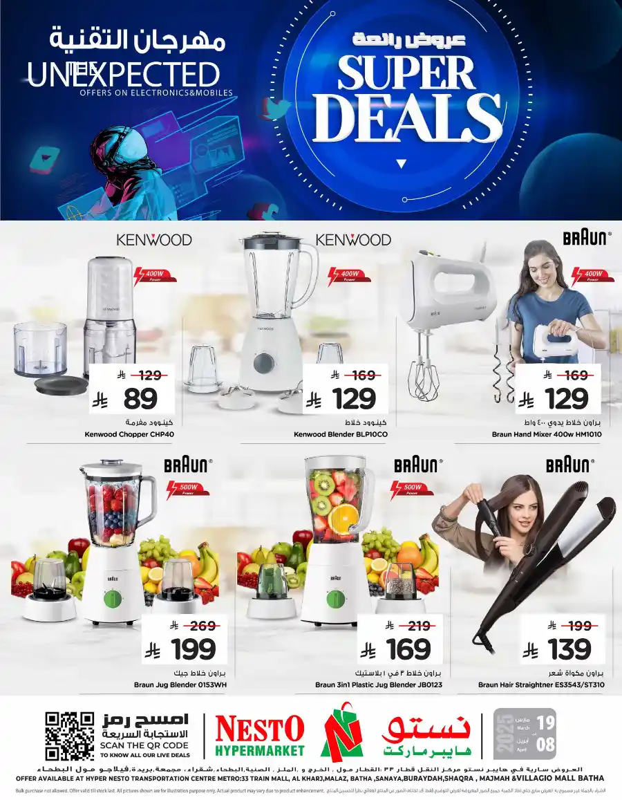 Super Deals: Super Low Price In Nesto Hypermarket Qaseem