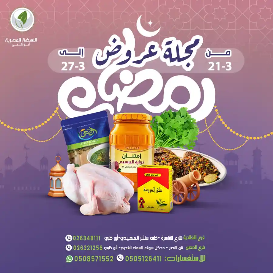 Weekly Savings: Unbeatable Price - Shop Now In Al Nahda Masriya Abu Dhabi