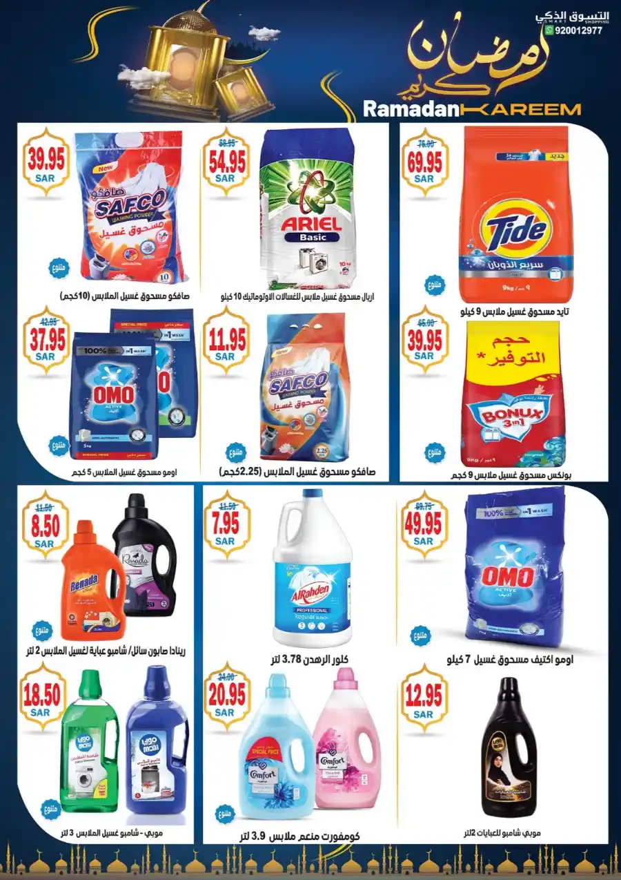 Ramadan Deals: Shop Now and Save In Smart Shopping undefined