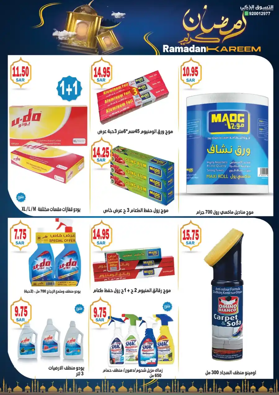 Ramadan Deals: Shop Now and Save In Smart Shopping undefined
