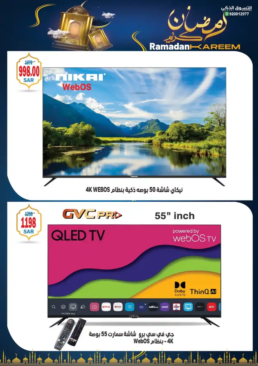 Ramadan Deals: Shop Now and Save In Smart Shopping undefined