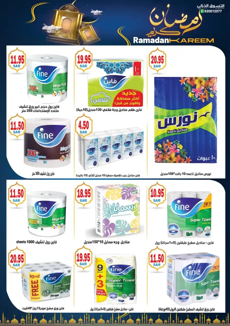 Ramadan Deals: Shop Now and Save In Smart Shopping undefined