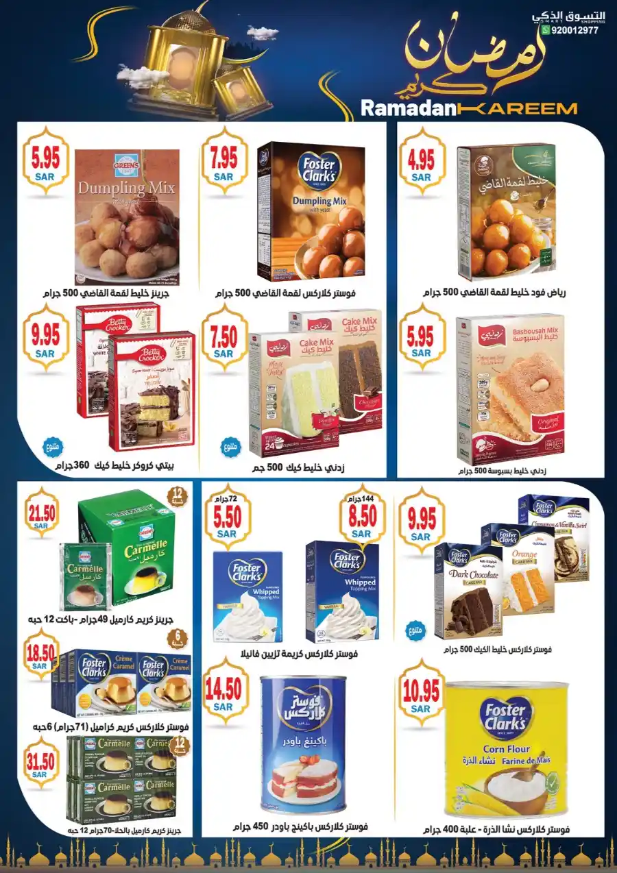 Ramadan Deals: Shop Now and Save In Smart Shopping undefined