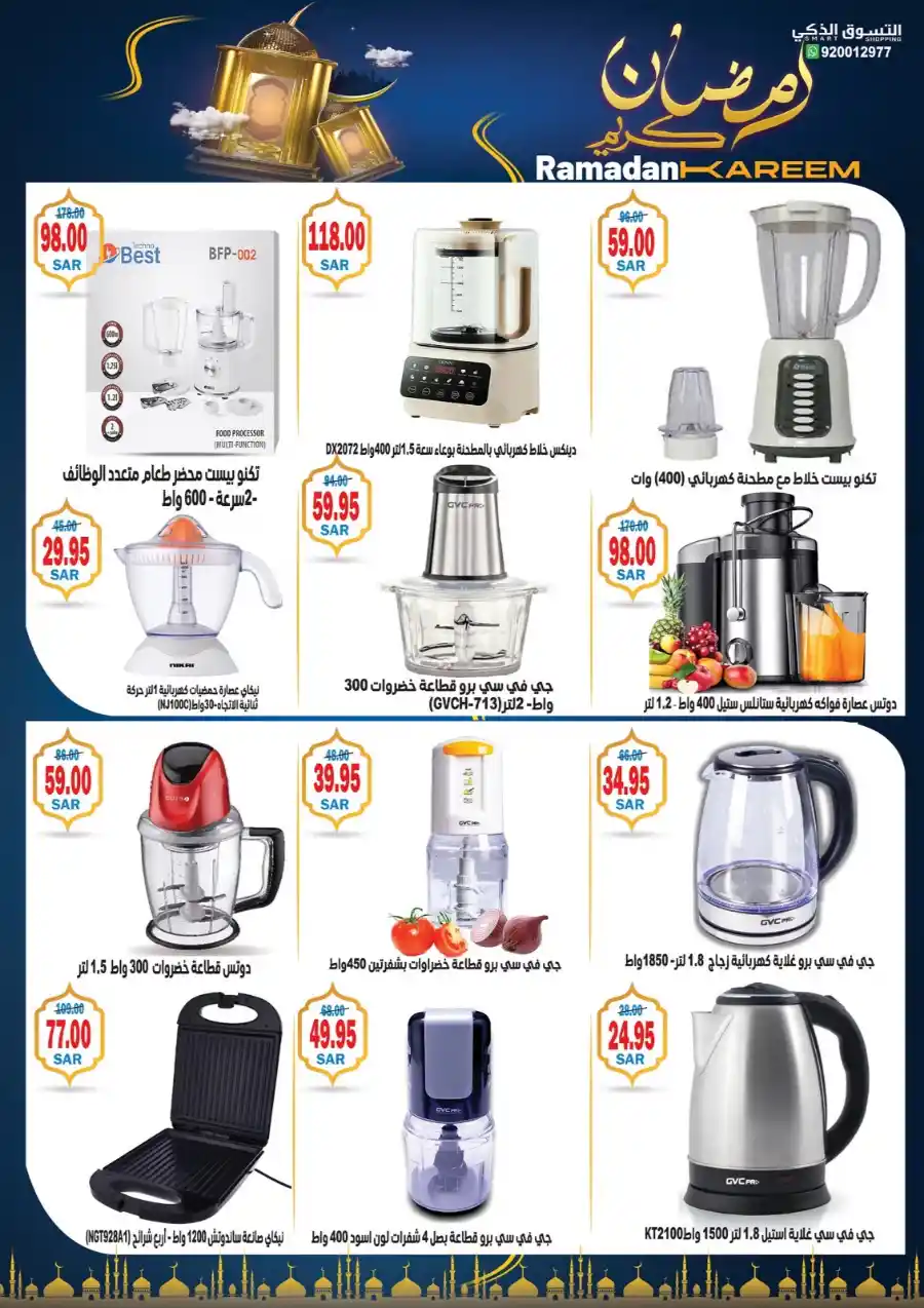 Ramadan Deals: Shop Now and Save In Smart Shopping undefined