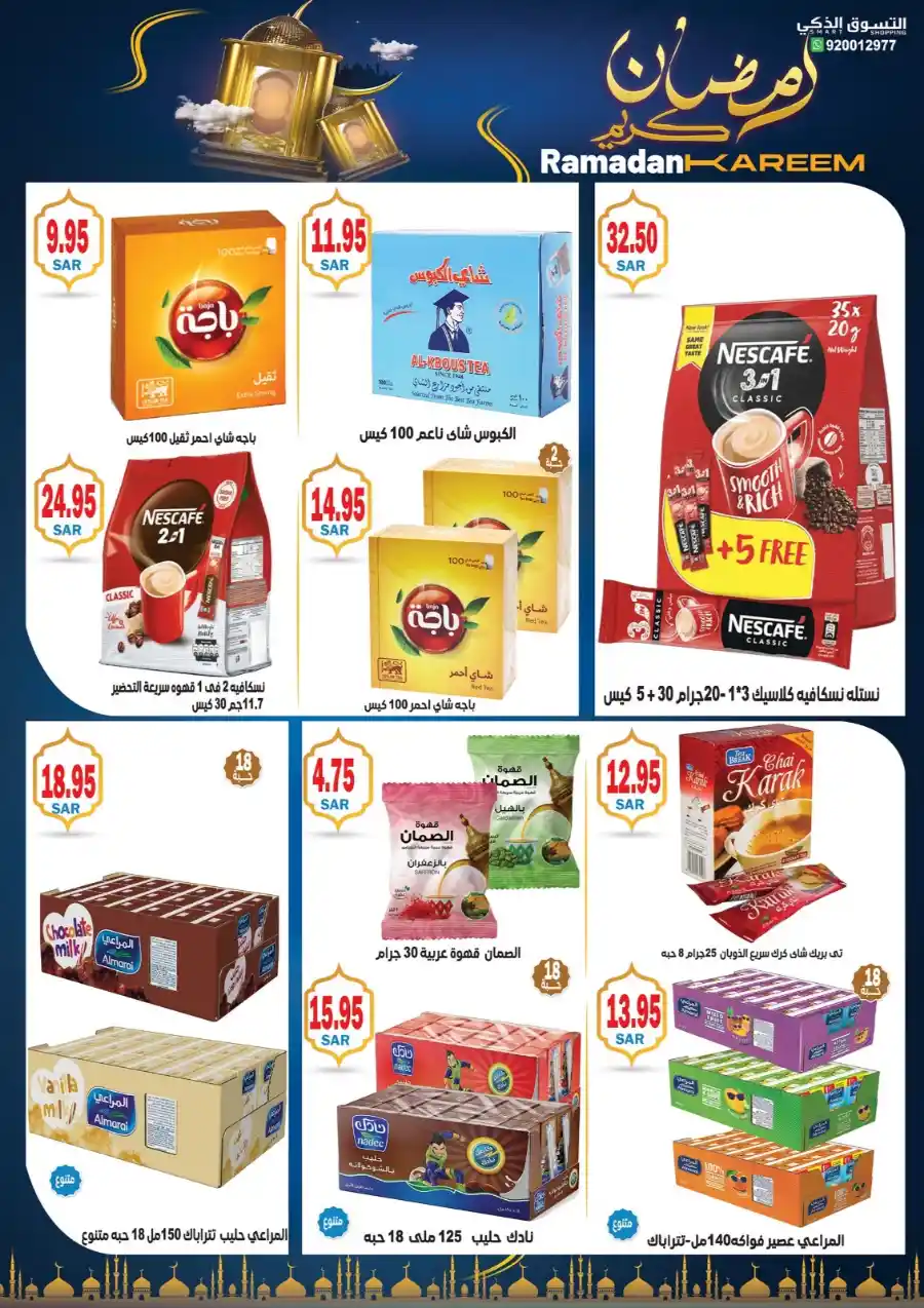 Ramadan Deals: Shop Now and Save In Smart Shopping undefined