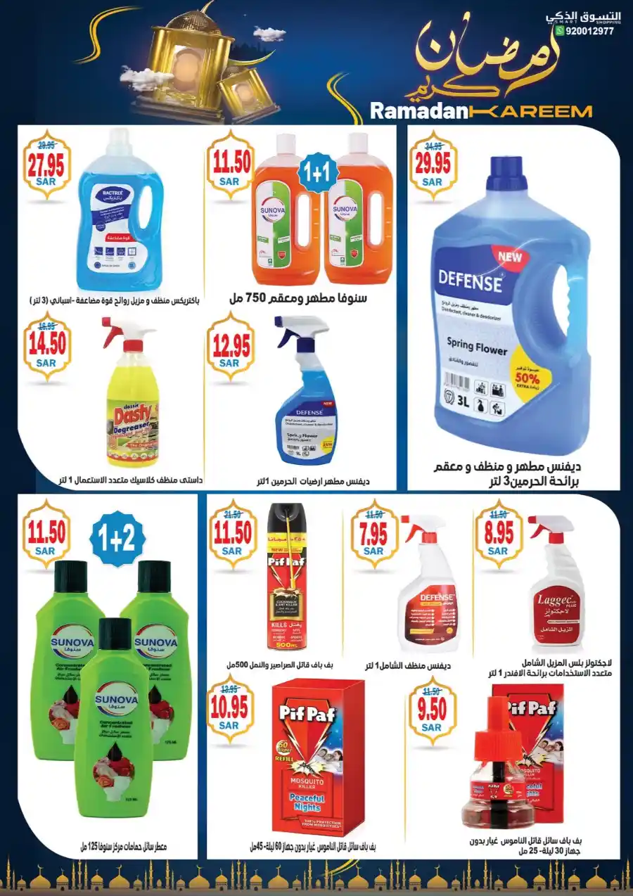 Ramadan Deals: Shop Now and Save In Smart Shopping undefined