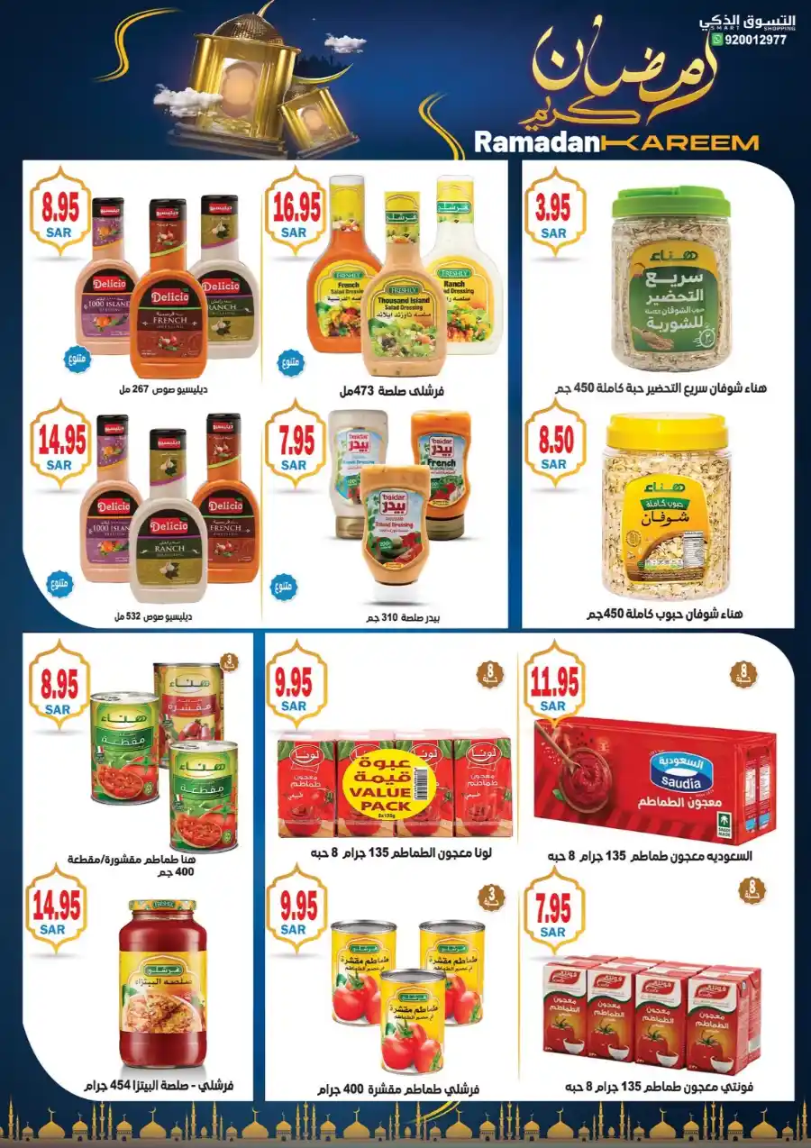 Ramadan Deals: Shop Now and Save In Smart Shopping undefined