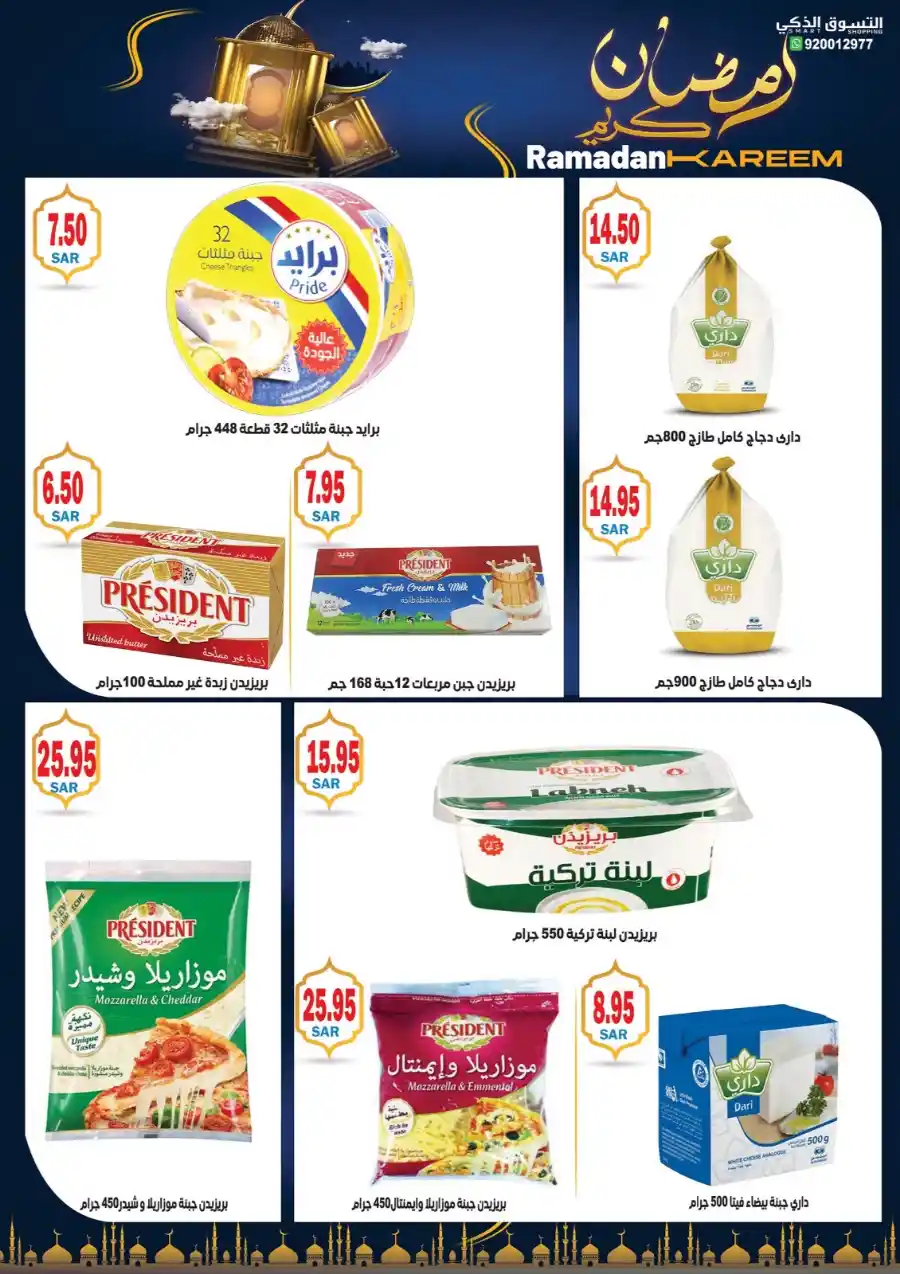 Ramadan Deals: Shop Now and Save In Smart Shopping undefined