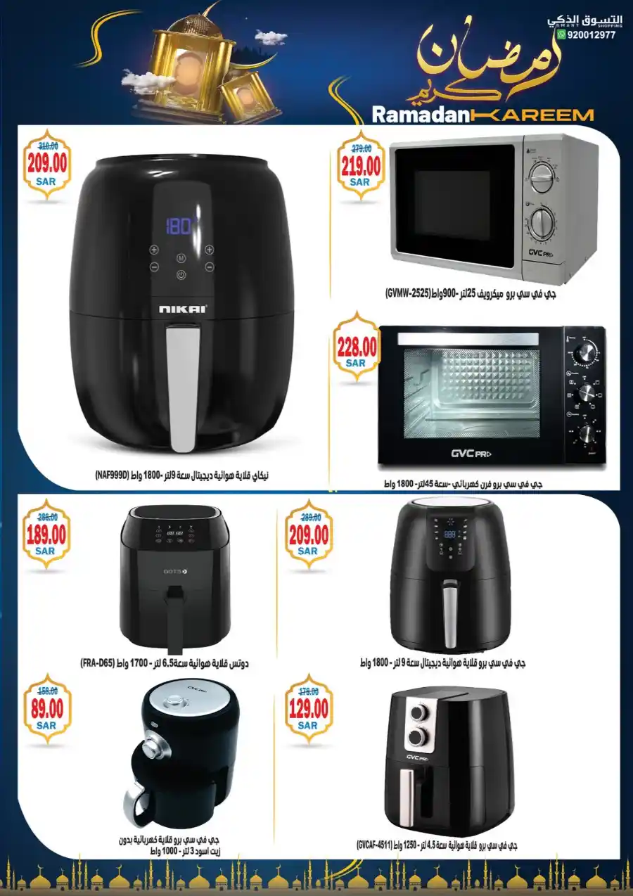 Ramadan Deals: Shop Now and Save In Smart Shopping undefined