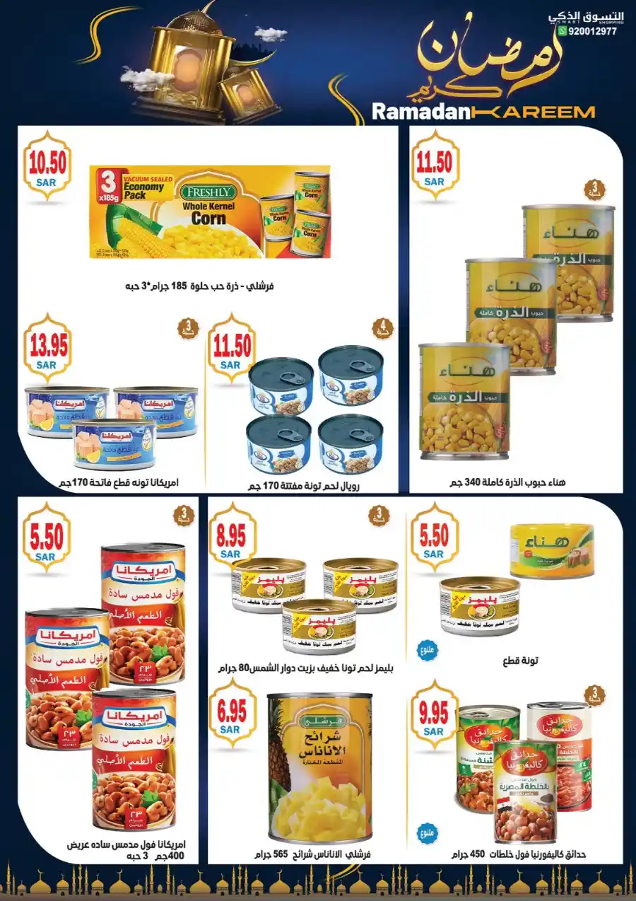 Ramadan Deals: Shop Now and Save In Smart Shopping undefined