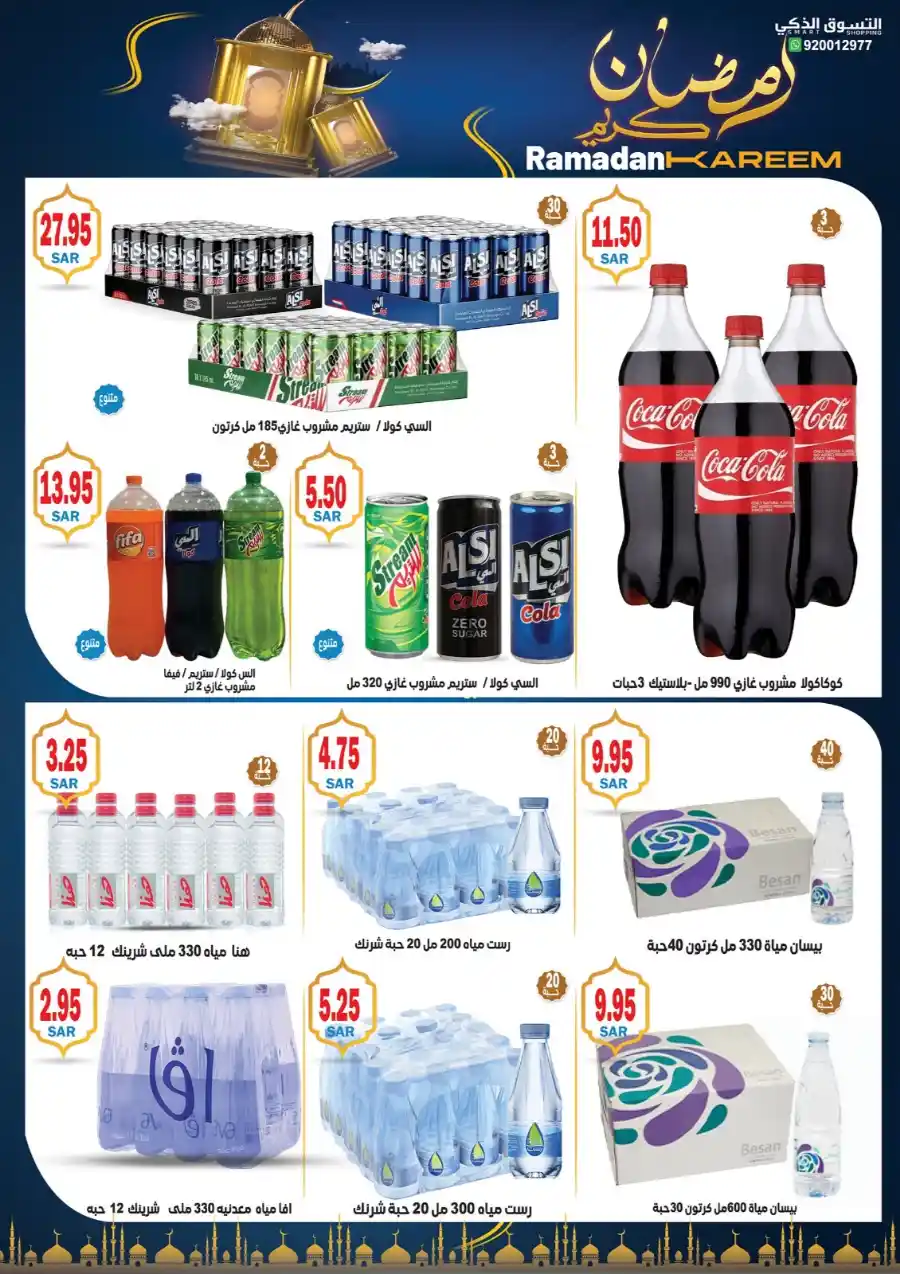 Ramadan Deals: Shop Now and Save In Smart Shopping undefined