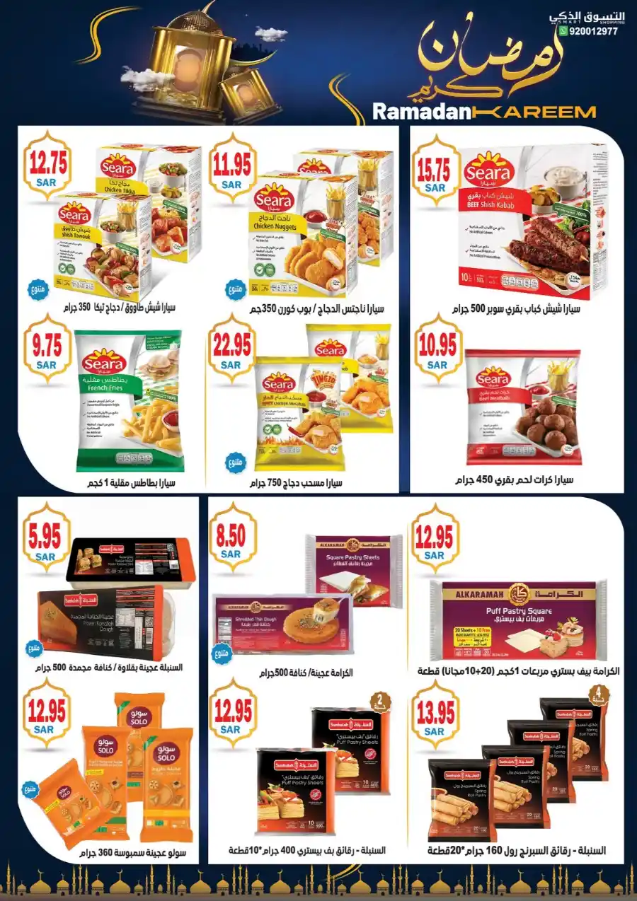 Ramadan Deals: Shop Now and Save In Smart Shopping undefined