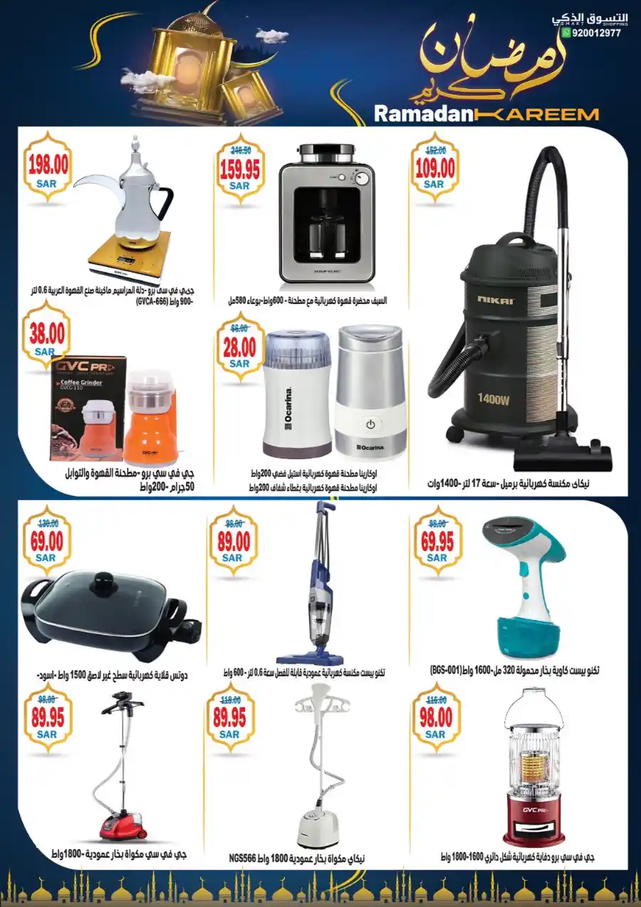 Ramadan Deals: Shop Now and Save In Smart Shopping undefined