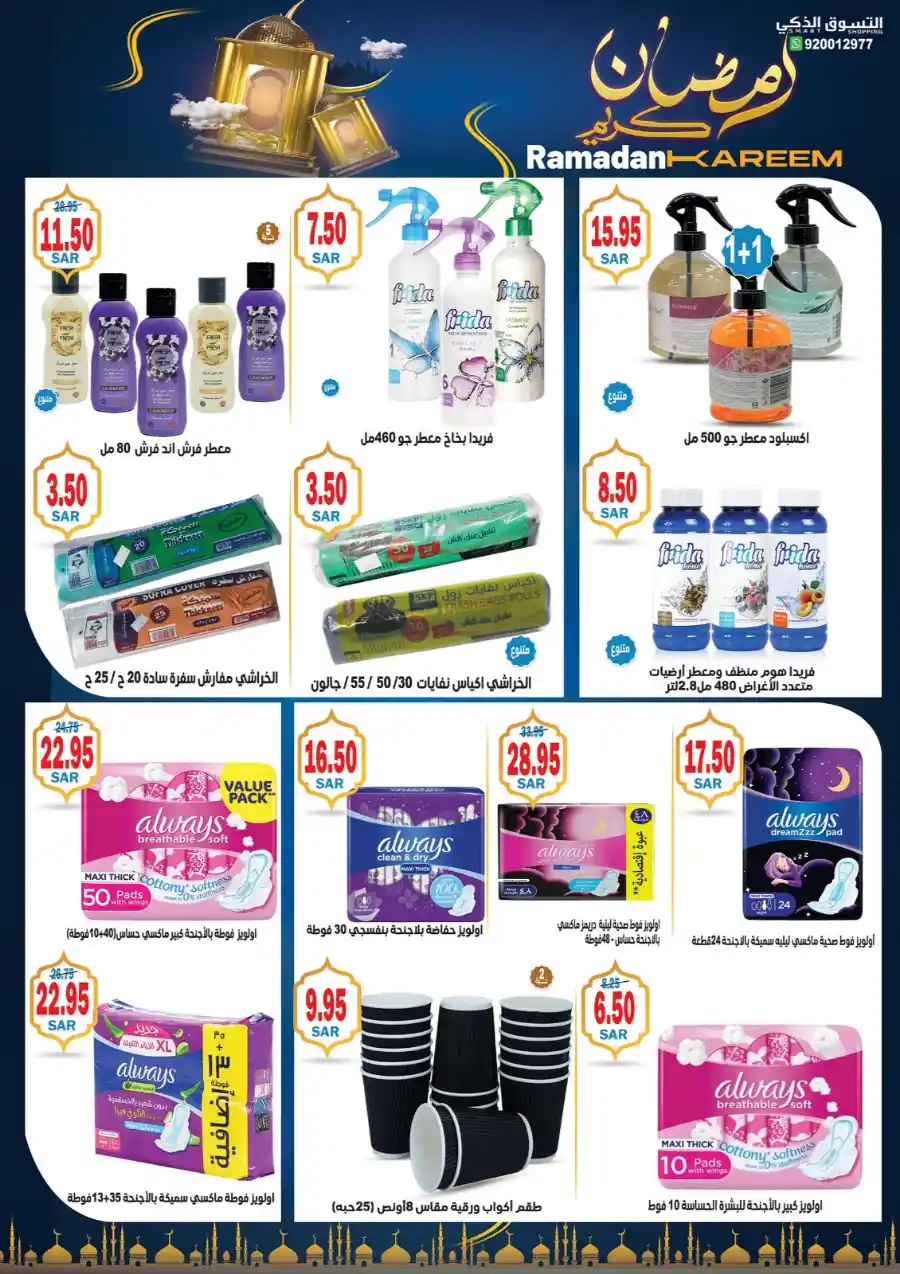 Ramadan Deals: Shop Now and Save In Smart Shopping undefined